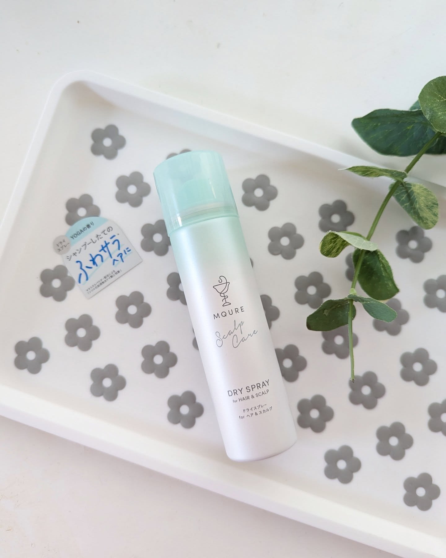 MQURE Scalp Care&Moist  ドライスプレー for ヘア&スカルプ YOGAの香り 【医薬部外品】/MQURE/ドライシャンプーを使ったクチコミ（1枚目）