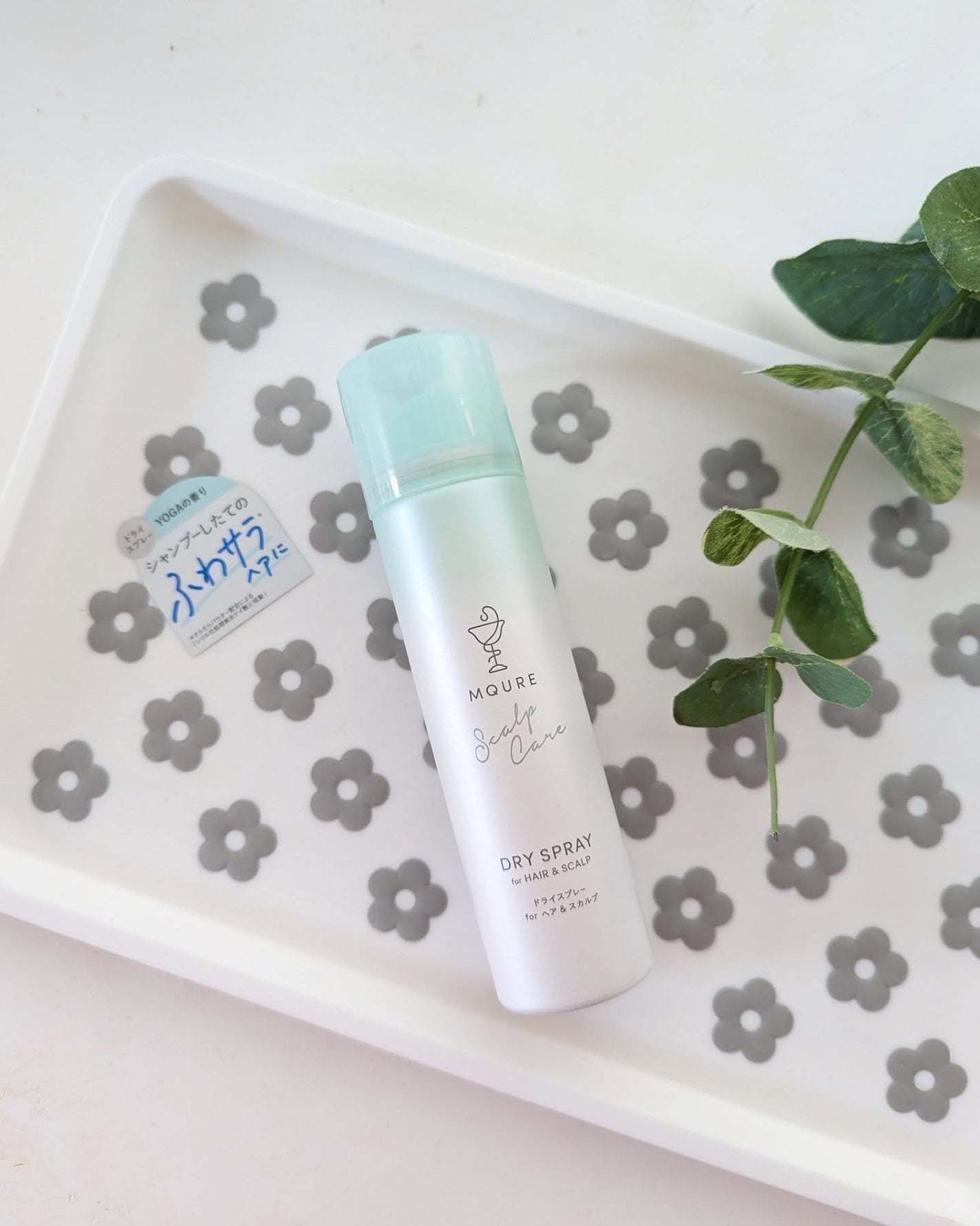 MQURE Scalp Care&Moist  ドライスプレー for ヘア&スカルプ YOGAの香り 【医薬部外品】/MQURE/ドライシャンプーを使ったクチコミ(1枚目)