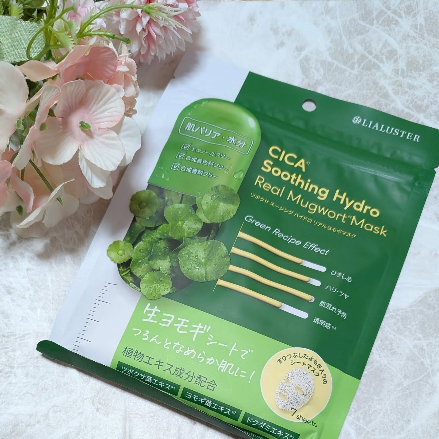 ツボクサスージングハイドロヨモギマスク/LIALUSTER/シートマスク・パックを使ったクチコミ(1枚目)