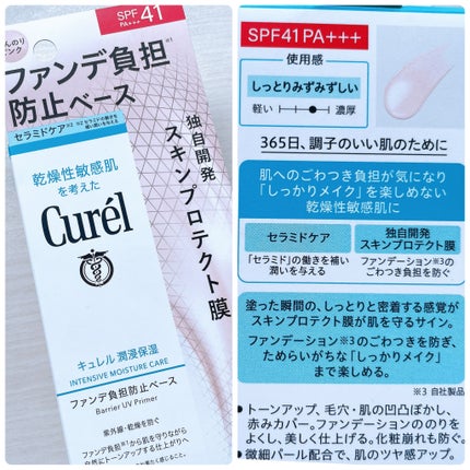 キュレル 潤浸保湿 ファンデ負担防止ベース/キュレル/化粧下地を使ったクチコミ(5枚目)