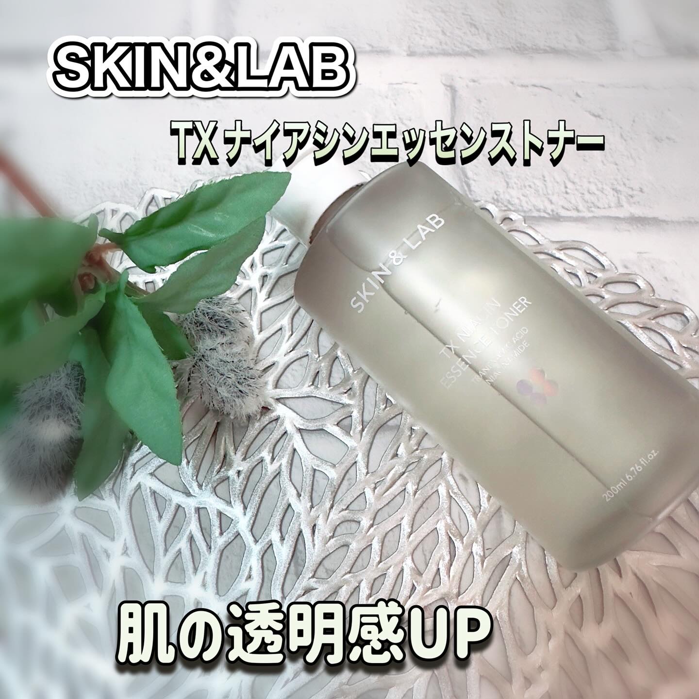 TXナイアシンエッセンストナー/SKIN&LAB/化粧水を使ったクチコミ（1枚目）