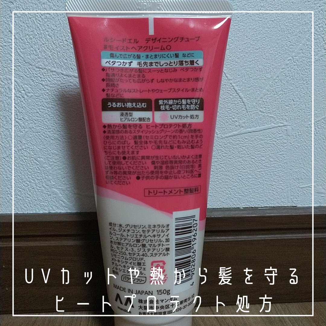 デザイニングチューブ#ヘアクリーム(モイスト)/ルシードエル/ヘアワックス・クリームを使ったクチコミ（3枚目）