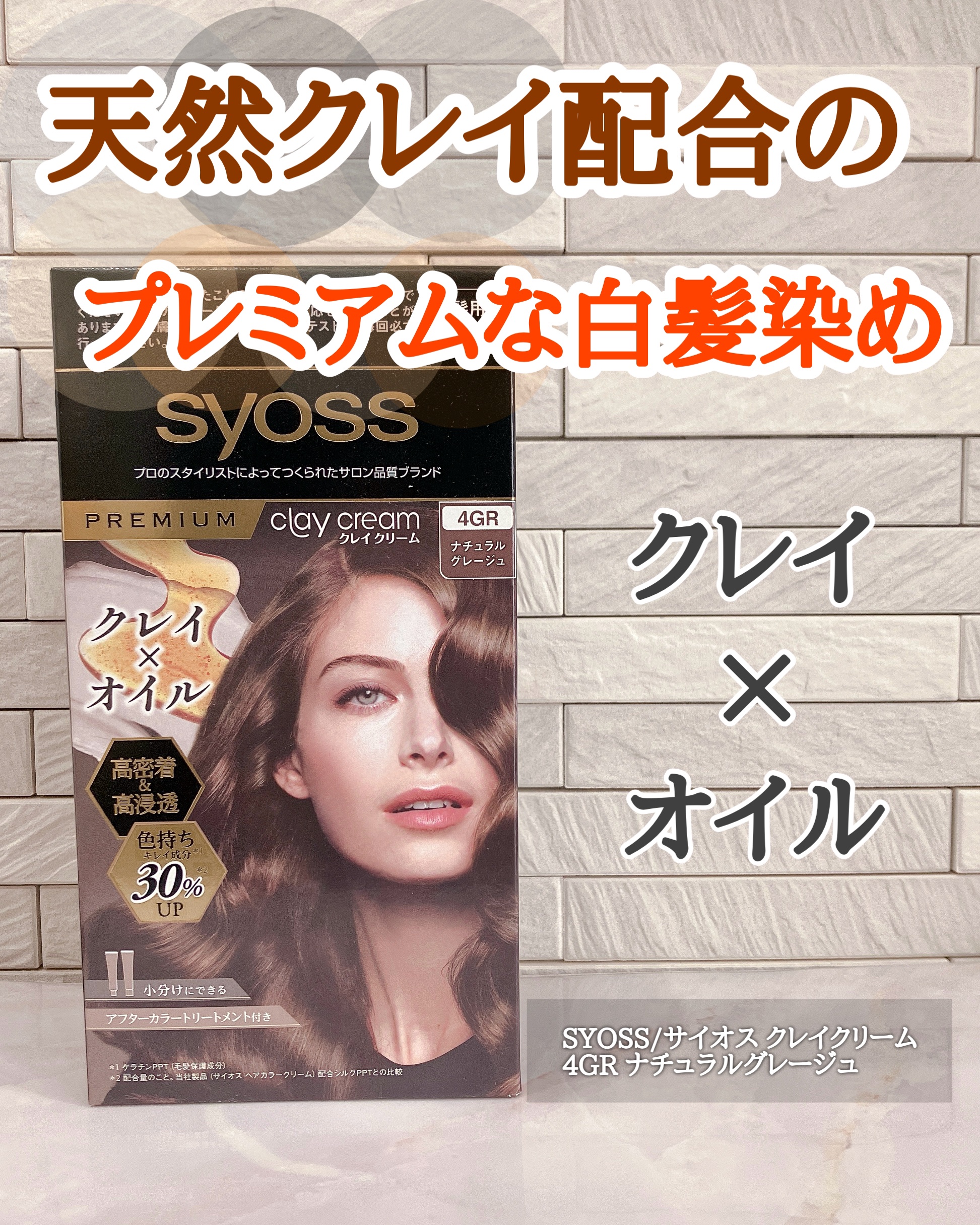 クレイクリーム/サイオス/ヘアカラーを使ったクチコミ（1枚目）