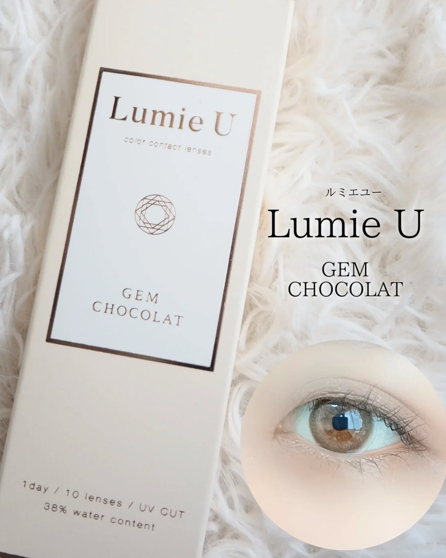 Lumie U 1day/Lumie U/ワンデー（１DAY）カラコンを使ったクチコミ（1枚目）