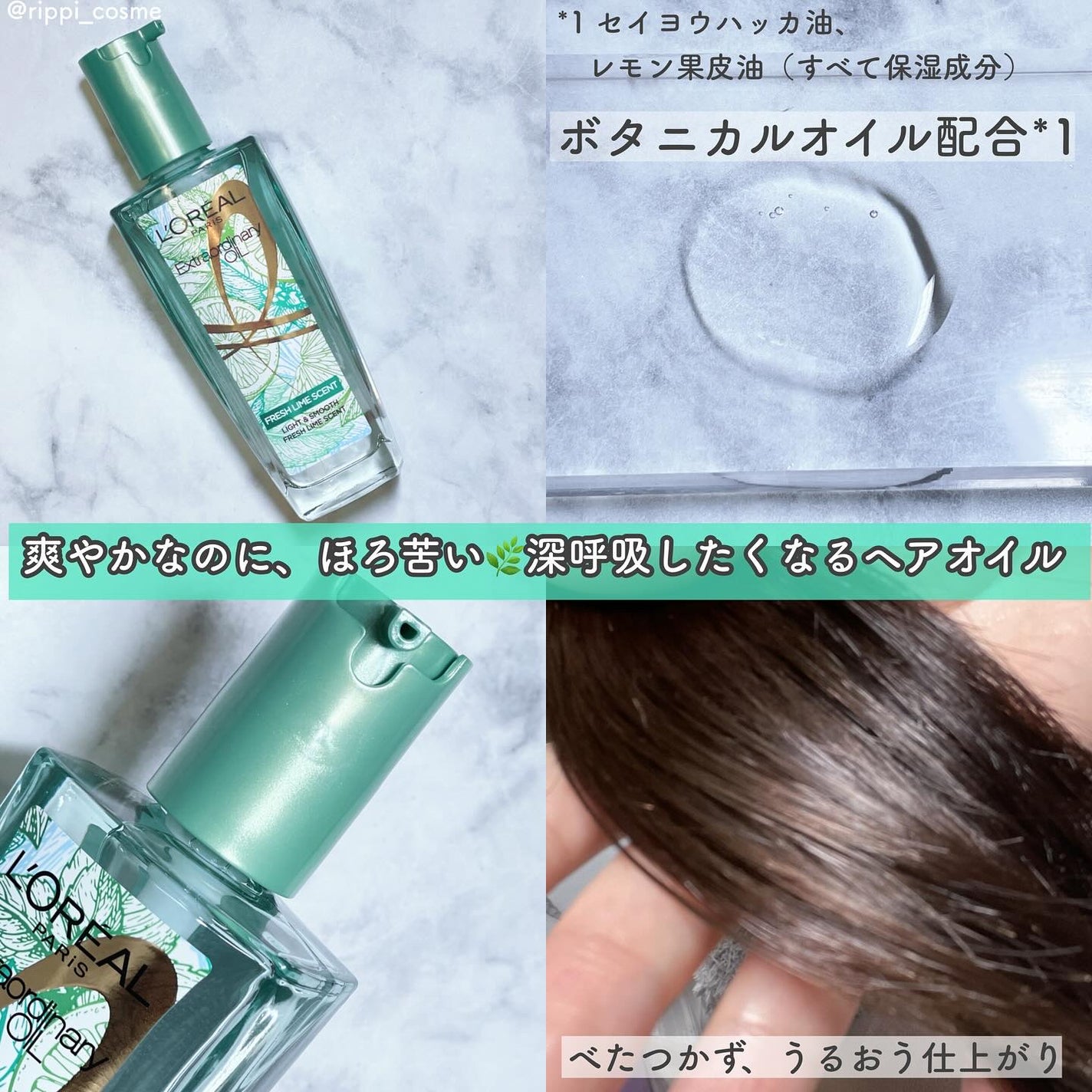 ロレアル パリ エクストラオーディナリー クリアライム/ロレアル パリ/ヘアオイルを使ったクチコミ(2枚目)