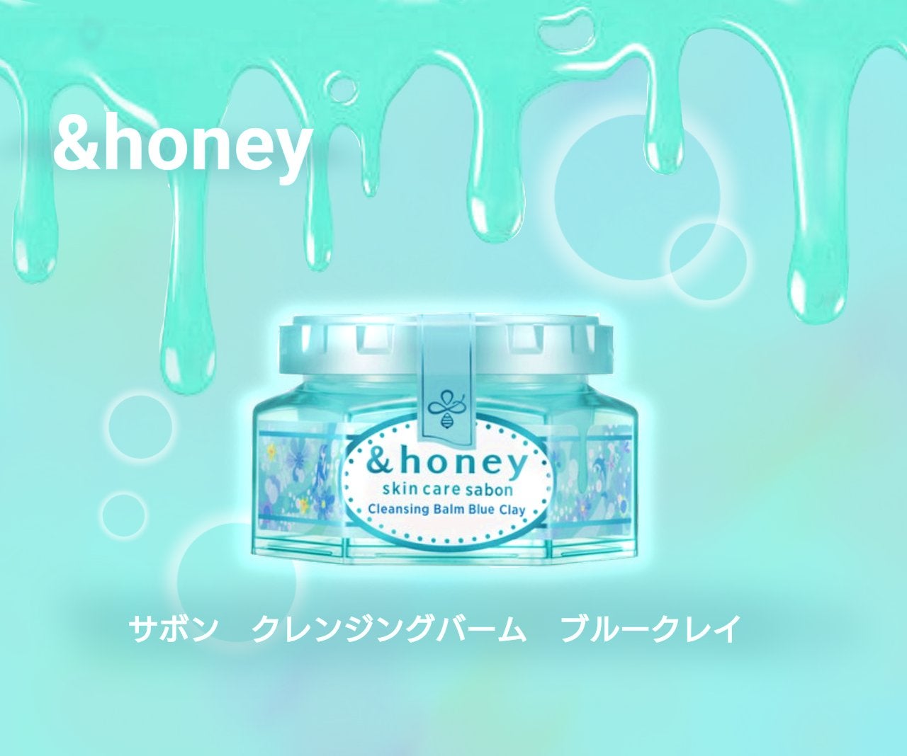 アンドハニー サボン クレンジングバーム ブルークレイ/&honey/クレンジングバームを使ったクチコミ(1枚目)