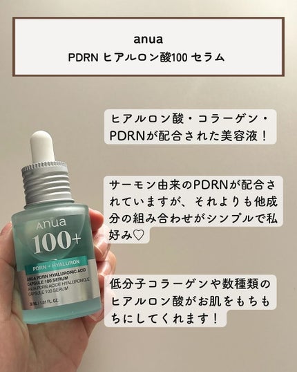 PDRNヒアルロン酸カプセル100セラム/Anua/美容液を使ったクチコミ(2枚目)