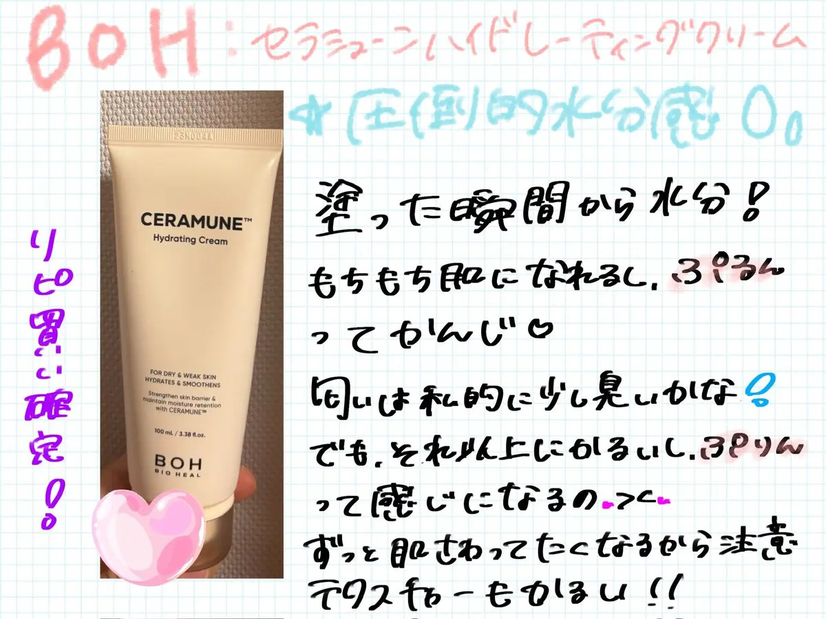  セラミューン™ハイドレーティングクリーム /BIOHEAL BOH/フェイスクリームを使ったクチコミ（1枚目）