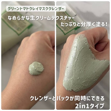 グリーントマトクレイマスククレンザー/FULLY/洗い流すパック・マスクを使ったクチコミ(4枚目)