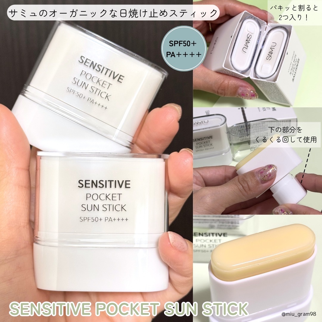 センシティブポケットサンスティック/SAM'U/日焼け止めスティックを使ったクチコミ（2枚目）