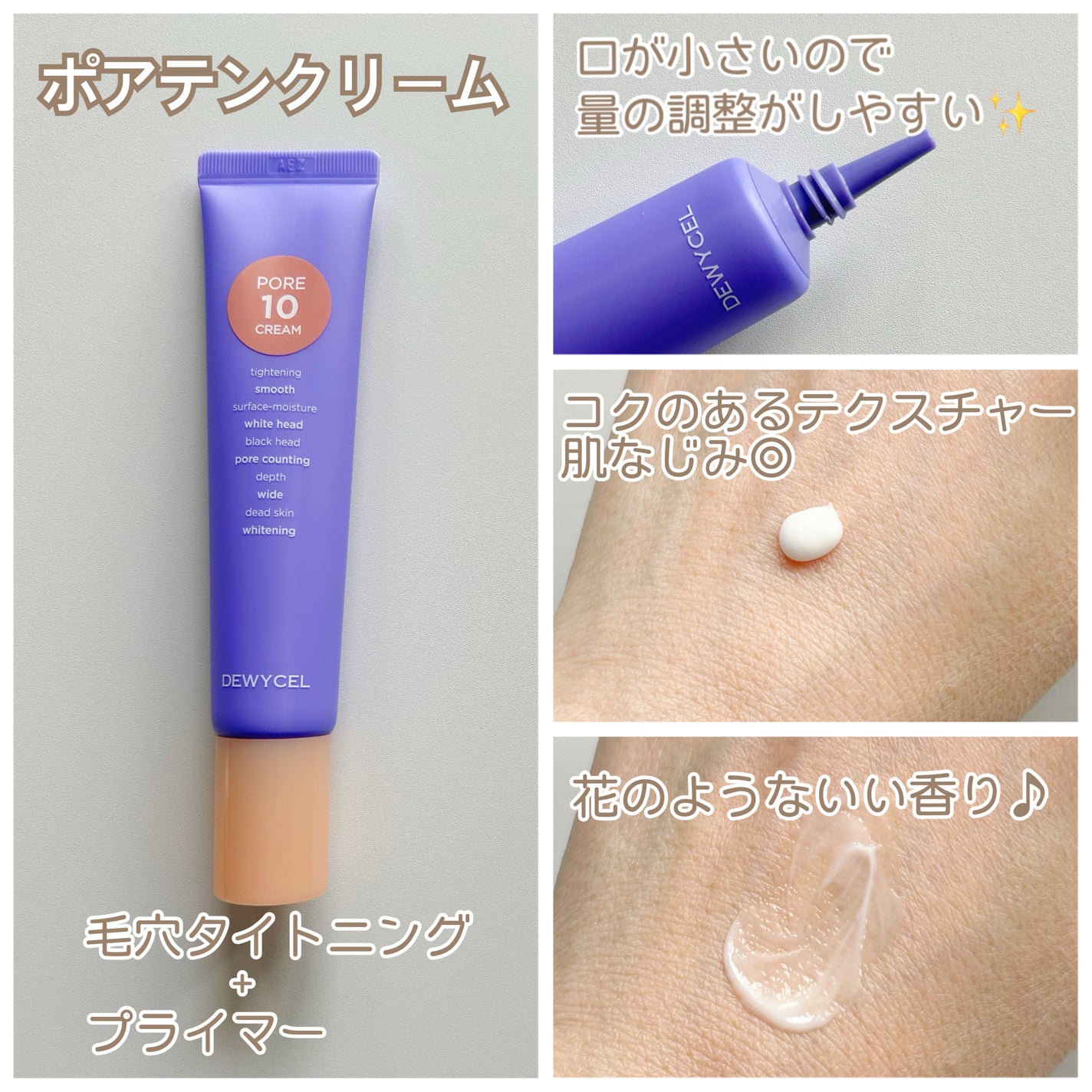 ポアーテンクリーム/DEWYCEL/化粧下地を使ったクチコミ(3枚目)