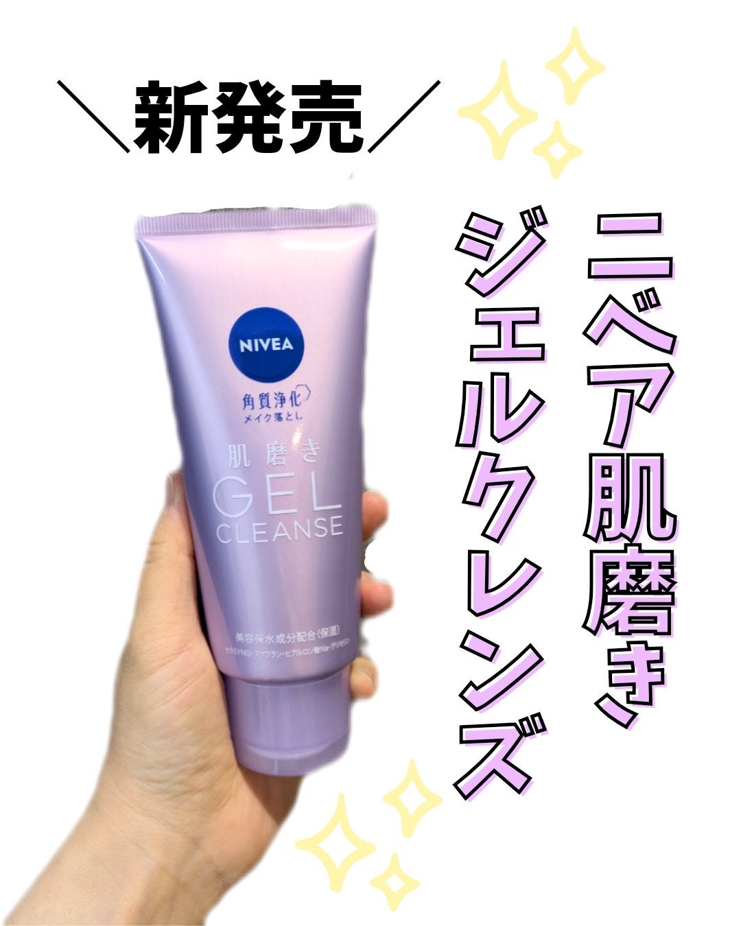 ニベア 肌磨きジェルクレンズ/ニベア/クレンジングジェルを使ったクチコミ(1枚目)