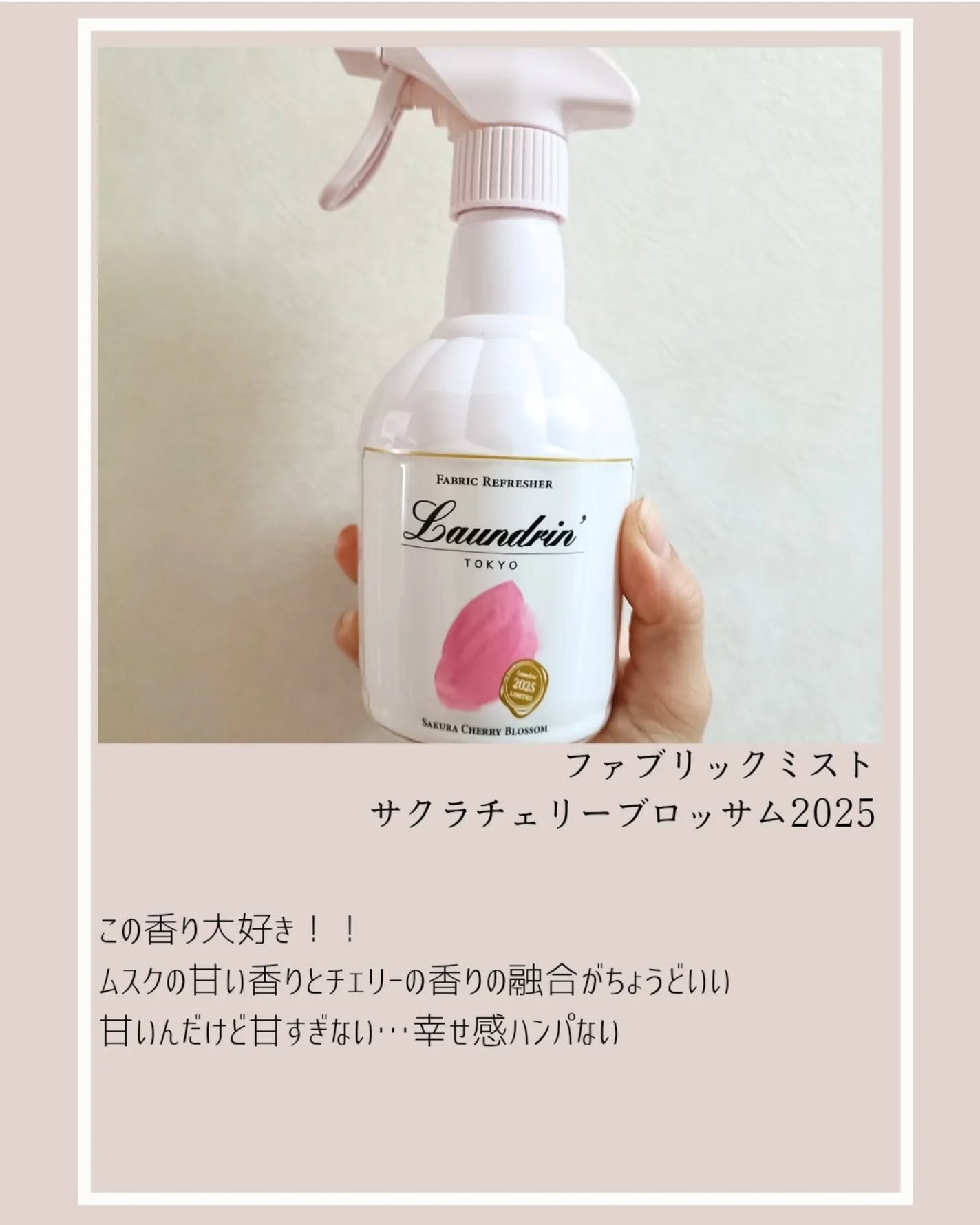 ファブリックミスト サクラチェリーブロッサム 2025/ランドリン/ファブリックミストを使ったクチコミ(2枚目)