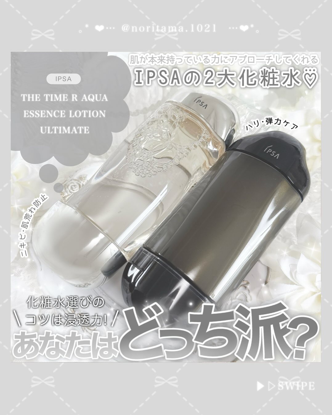 ザ・タイムR アクア/IPSA/化粧水を使ったクチコミ（1枚目）