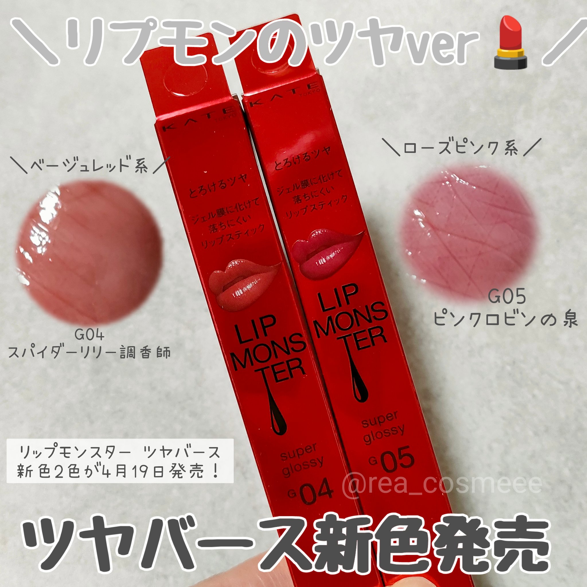 ケイト リップモンスター ツヤバース/KATE/口紅を使ったクチコミ（1枚目）