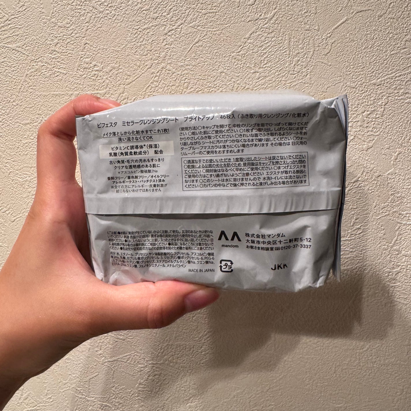 ミセラークレンジングシート ブライトアップ/ビフェスタ/クレンジングシートを使ったクチコミ(3枚目)