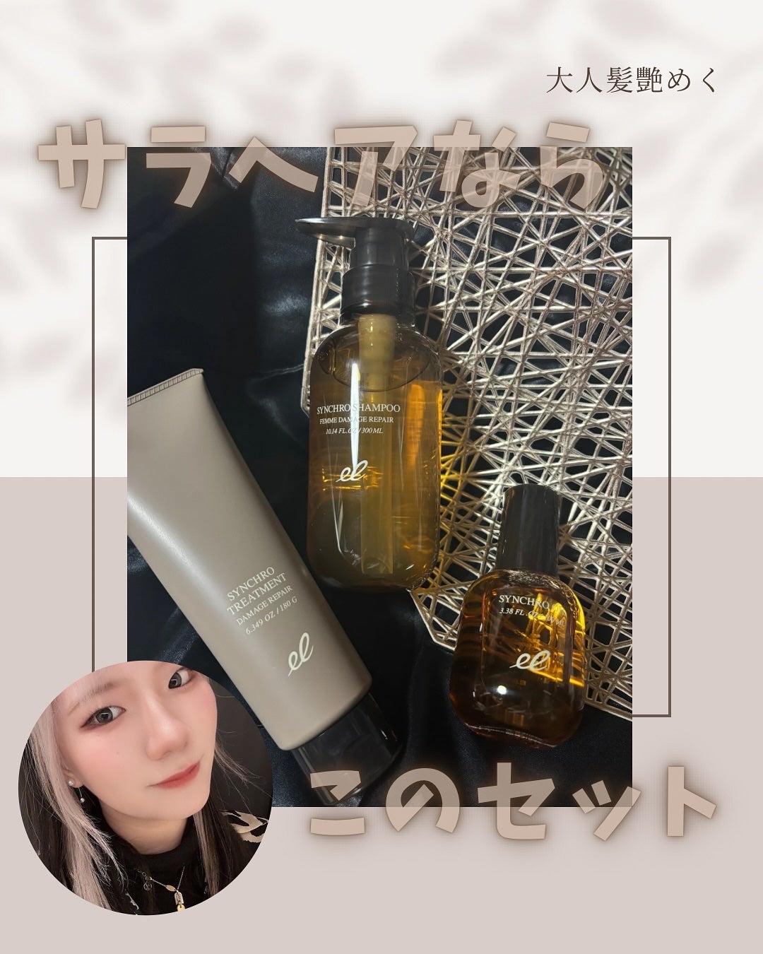 シンクロシャンプー ファム DAMAGE REPAIR/シンクロトリートメント DAMAGE REPAIR/ELECTRON/市販シャンプーを使ったクチコミ(1枚目)