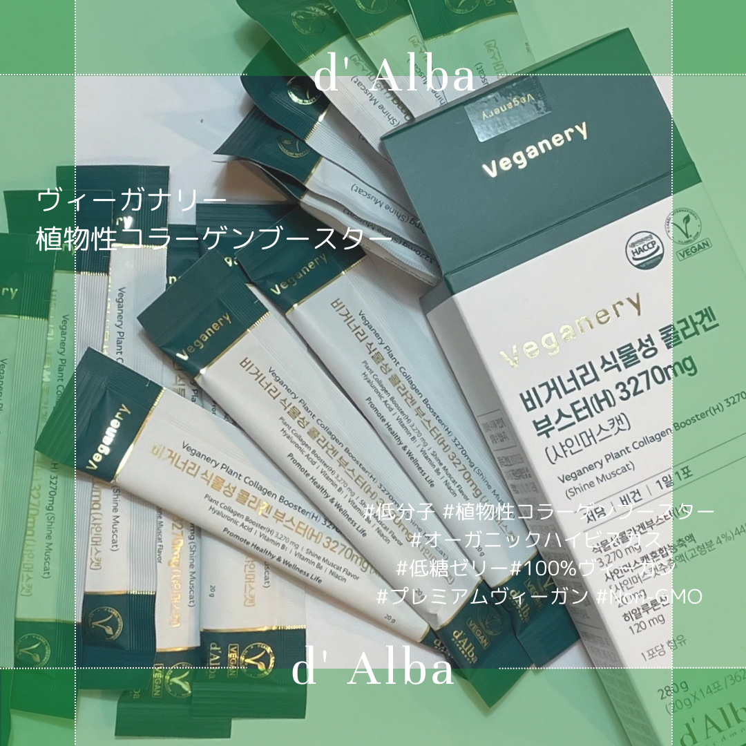 ヴィーガナリー植物性コラーゲン/ダルバ/美容サプリメントを使ったクチコミ（2枚目）