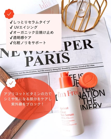 アプリコットクリアサンセラム/I'm from/日焼け止めローションを使ったクチコミ(4枚目)