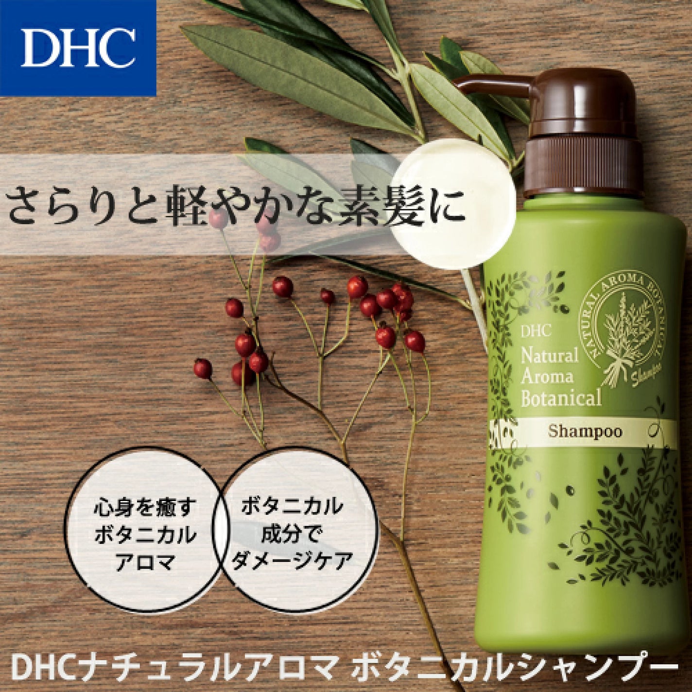 DHCアメニティ オリーブグリーン ヘアシャンプー /ヘアコンディショナー/DHC/シャンプー・コンディショナーを使ったクチコミ(2枚目)