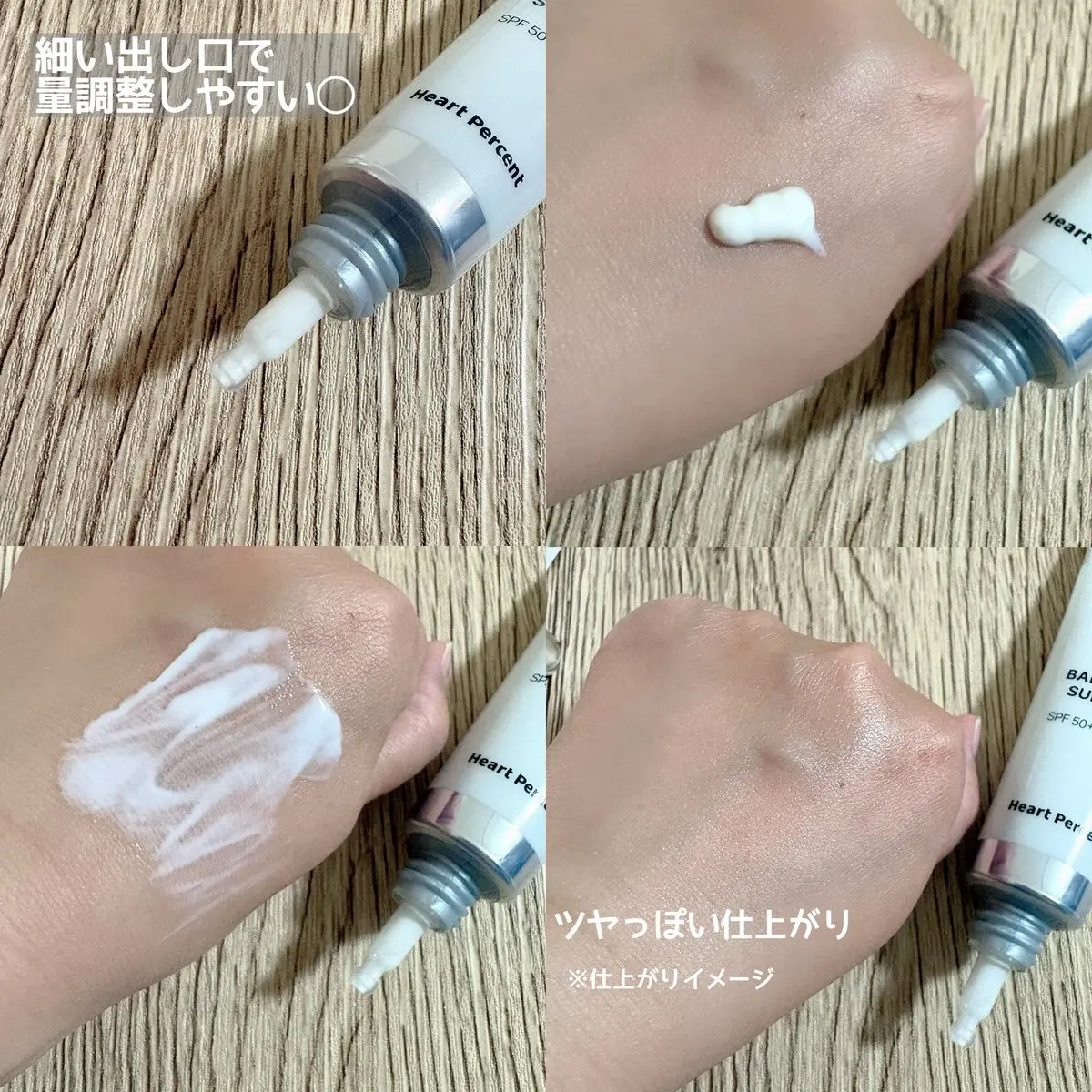 スキンバランシング サンベース/Heart Percent/日焼け止めクリームを使ったクチコミ（2枚目）