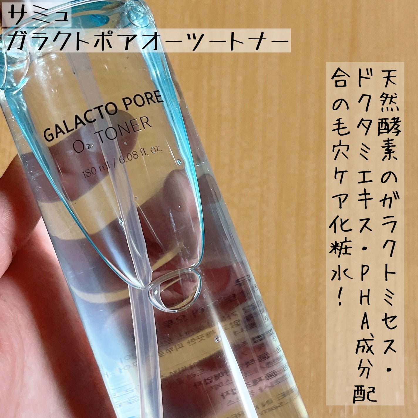 サミュ ガラクトポア オーツートナー/SAM'U/化粧水を使ったクチコミ(2枚目)