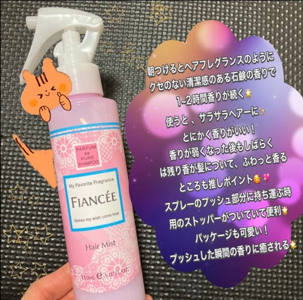 フィアンセ フレグランスヘアミスト ピュアシャンプーの香りのクチコミ「𓂃◌𓈒𓐍𓂃◌𓈒𓐍𓂃◌𓈒𓐍𓂃◌𓈒𓐍𓂃◌𓈒𓐍𓂃◌𓈒𓐍𓂃
🪞 FIANCEE
フレグラン.....」(2枚目)