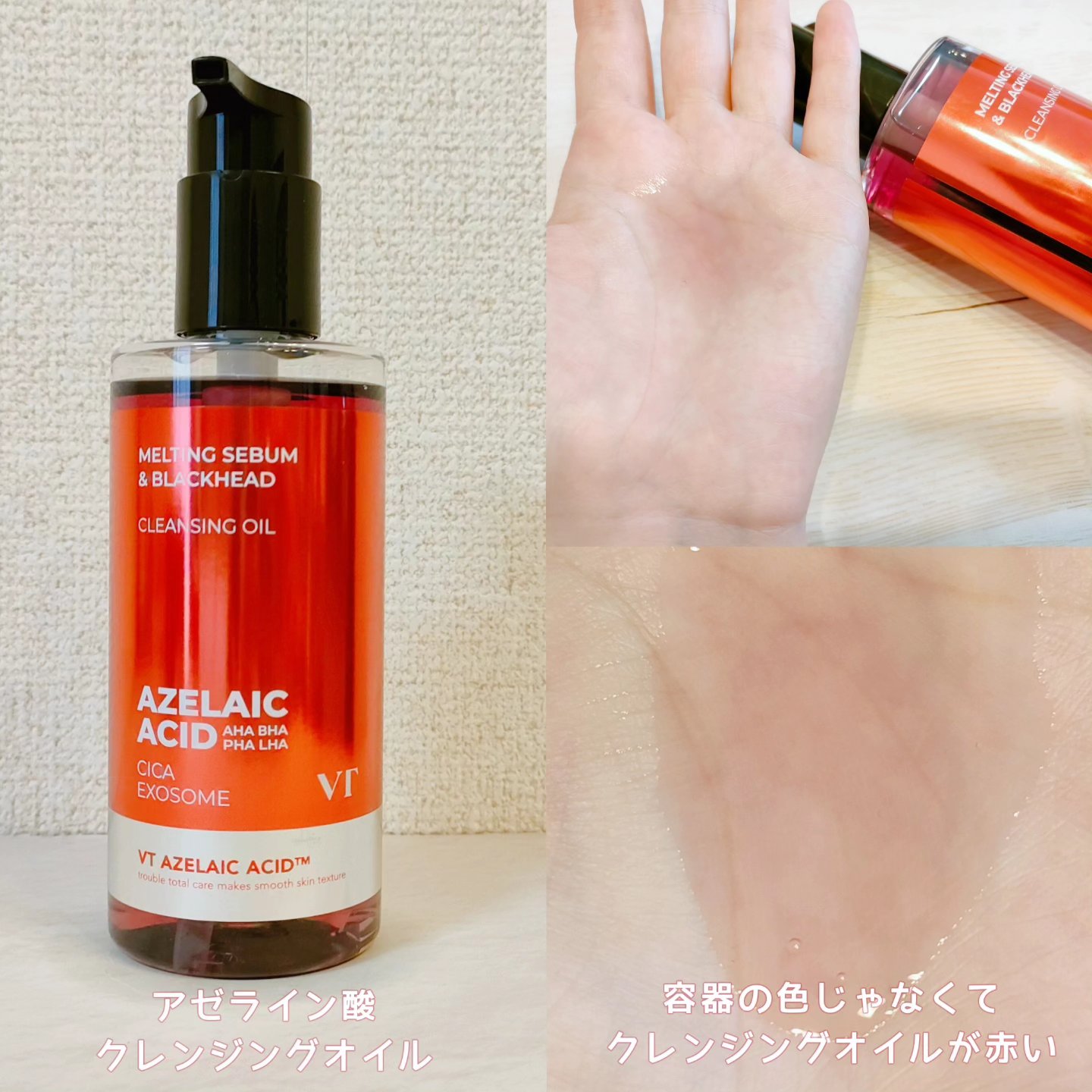 AZケア クレンジングオイル/VT/オイルクレンジングを使ったクチコミ（2枚目）