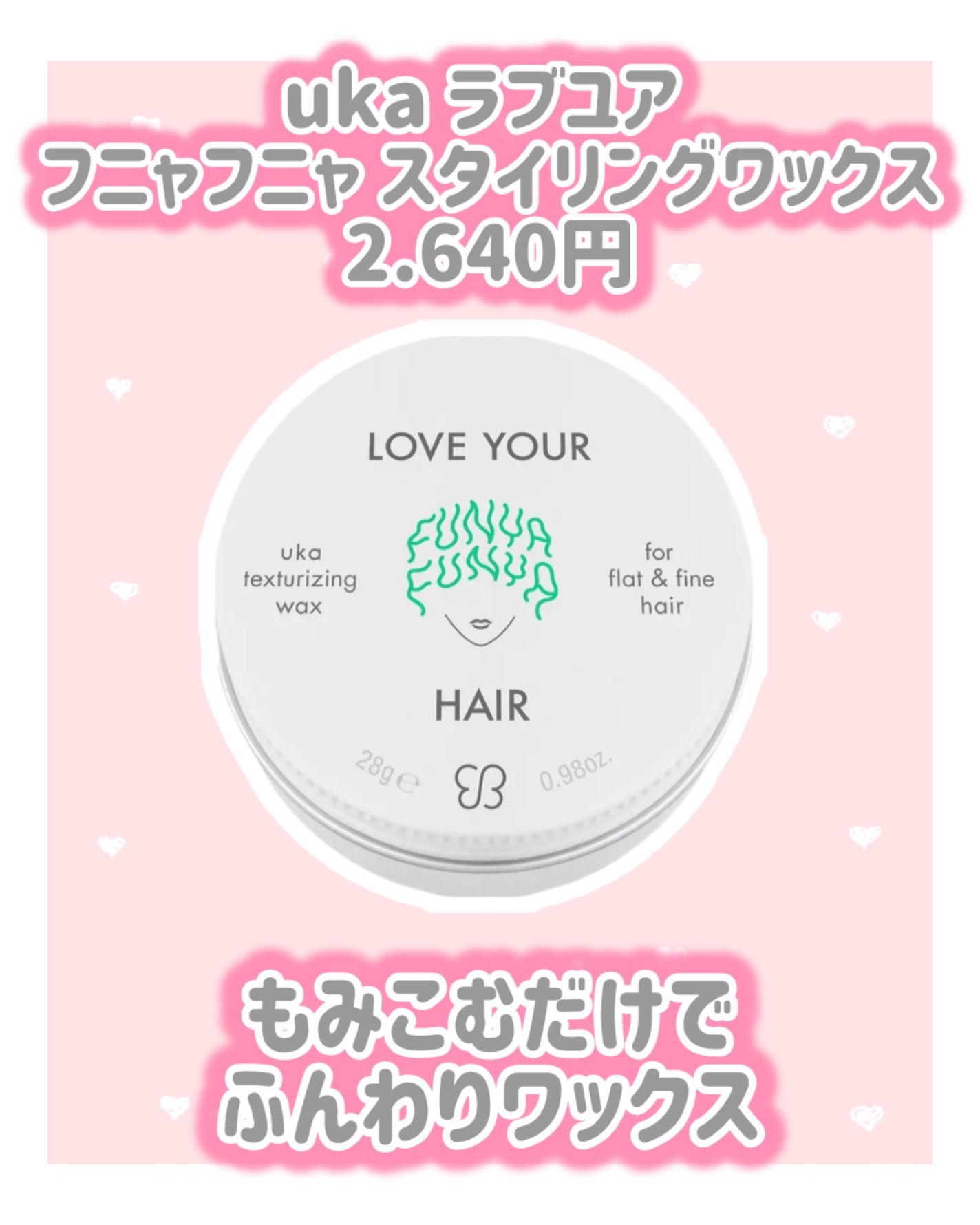 uka ラブユア ボサボサヘア ヴェールミルク/uka/ヘアミルクを使ったクチコミ(6枚目)