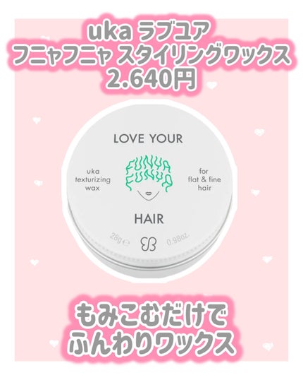 uka ラブユア ボサボサヘア ヴェールミルク/uka/ヘアミルクを使ったクチコミ(6枚目)