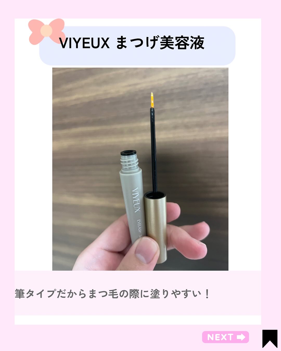 アイラッシュセラム/VIYEUX/まつげ美容液を使ったクチコミ（3枚目）