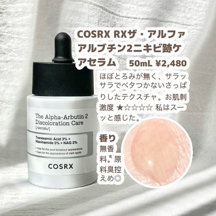 RXザ・アルファアルブチン2 ニキビ跡ケアセラム/COSRX/美容液を使ったクチコミ(2枚目)