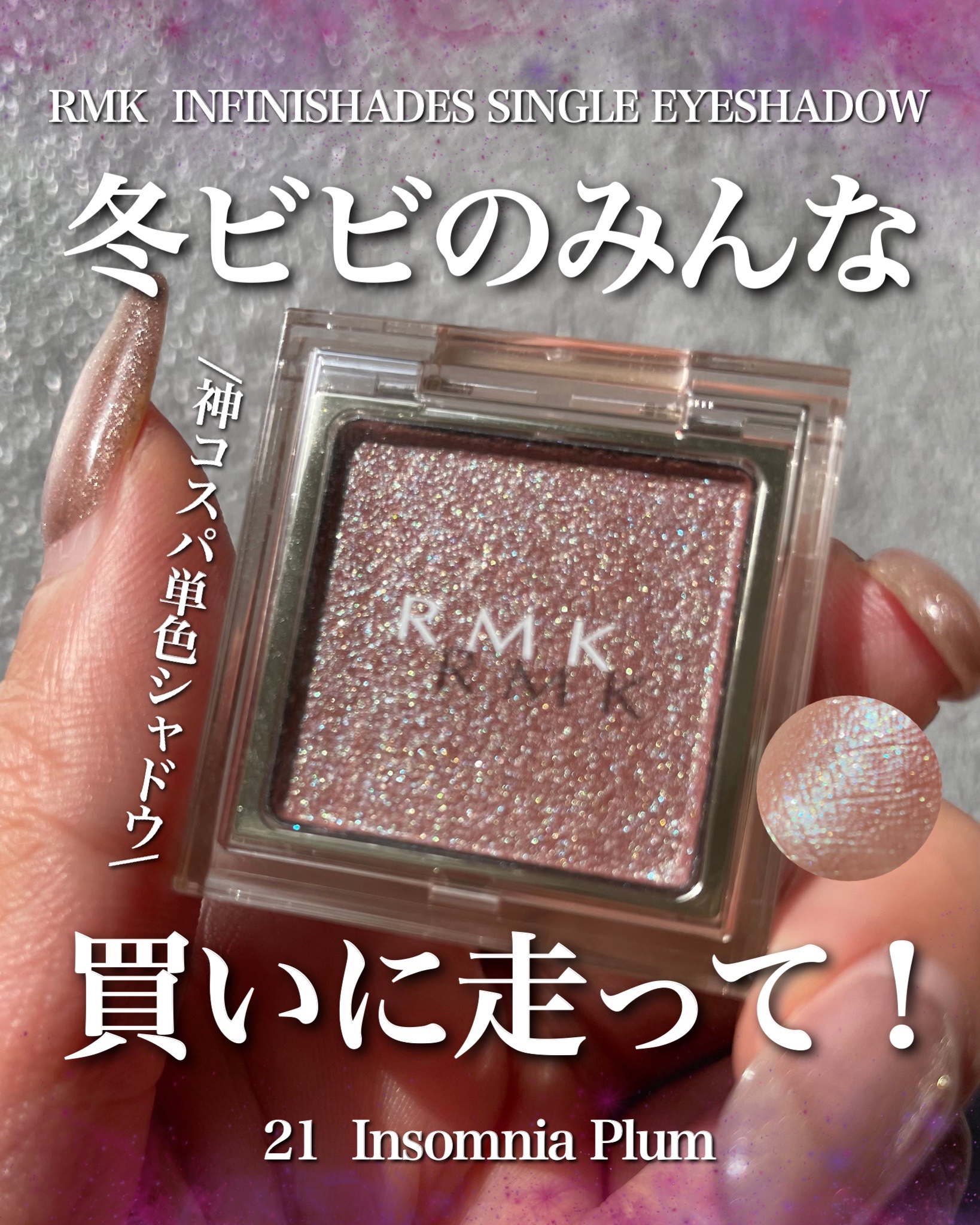 RMK インフィニシェイド シングル アイシャドウ/RMK/単色アイシャドウを使ったクチコミ（1枚目）
