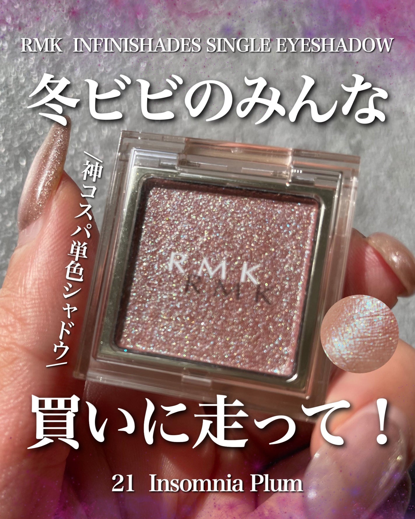 RMK インフィニシェイド シングル アイシャドウ/RMK/単色アイシャドウを使ったクチコミ(1枚目)