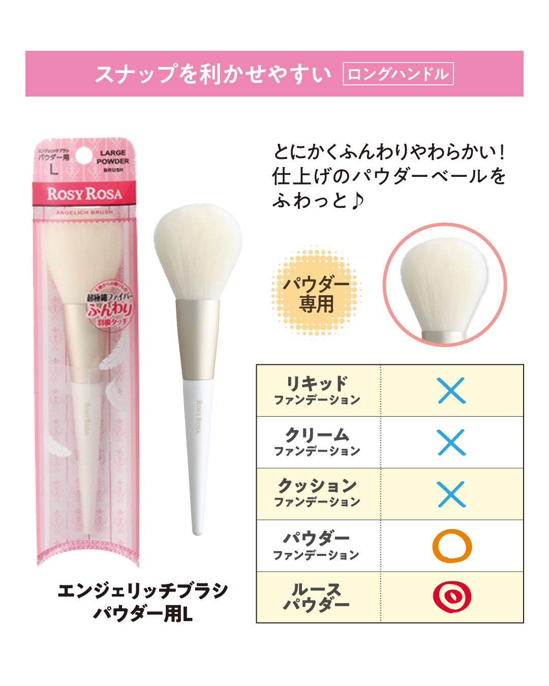 エンジェリッチブラシ パウダー用 L/ロージーローザ/メイクブラシを使ったクチコミ(4枚目)