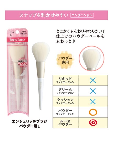 エンジェリッチブラシ パウダー用 L/ロージーローザ/メイクブラシを使ったクチコミ(4枚目)