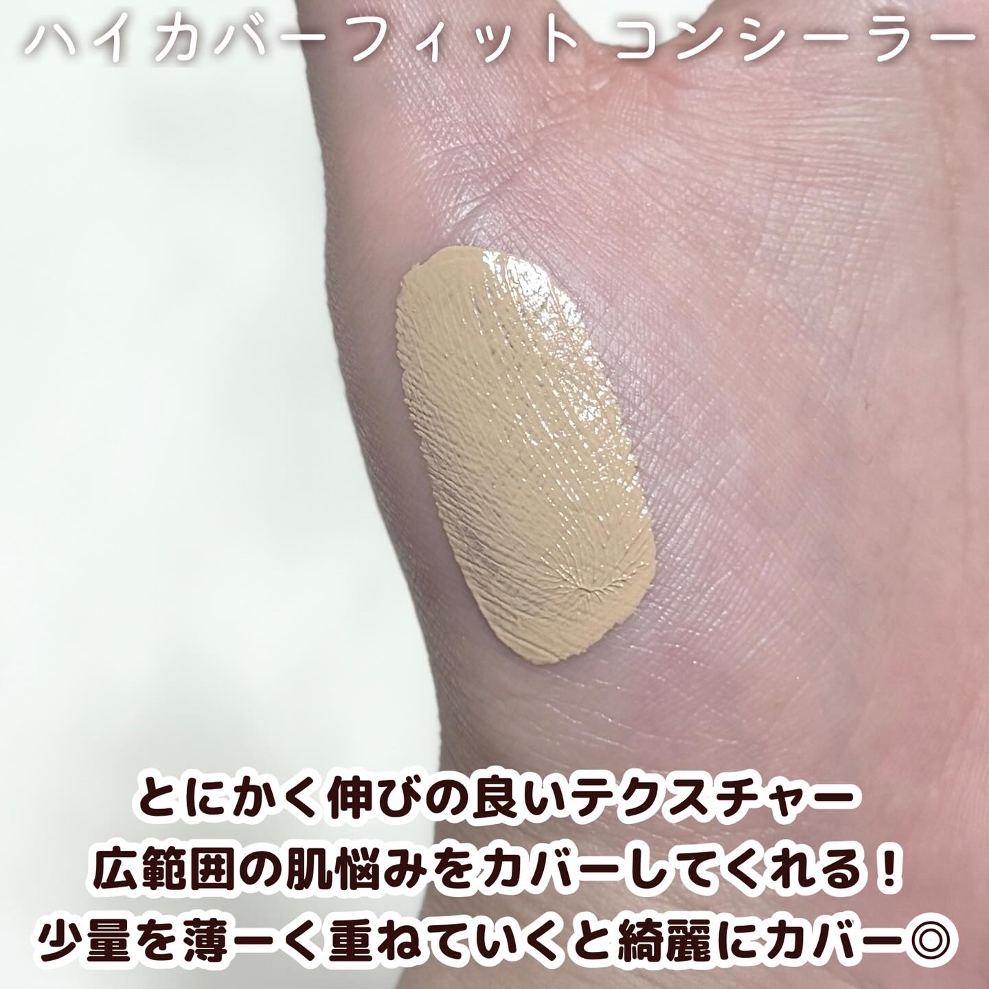 ディセンシア ハイカバーフィット コンシーラー/DECENCIA/リキッドコンシーラーを使ったクチコミ（3枚目）