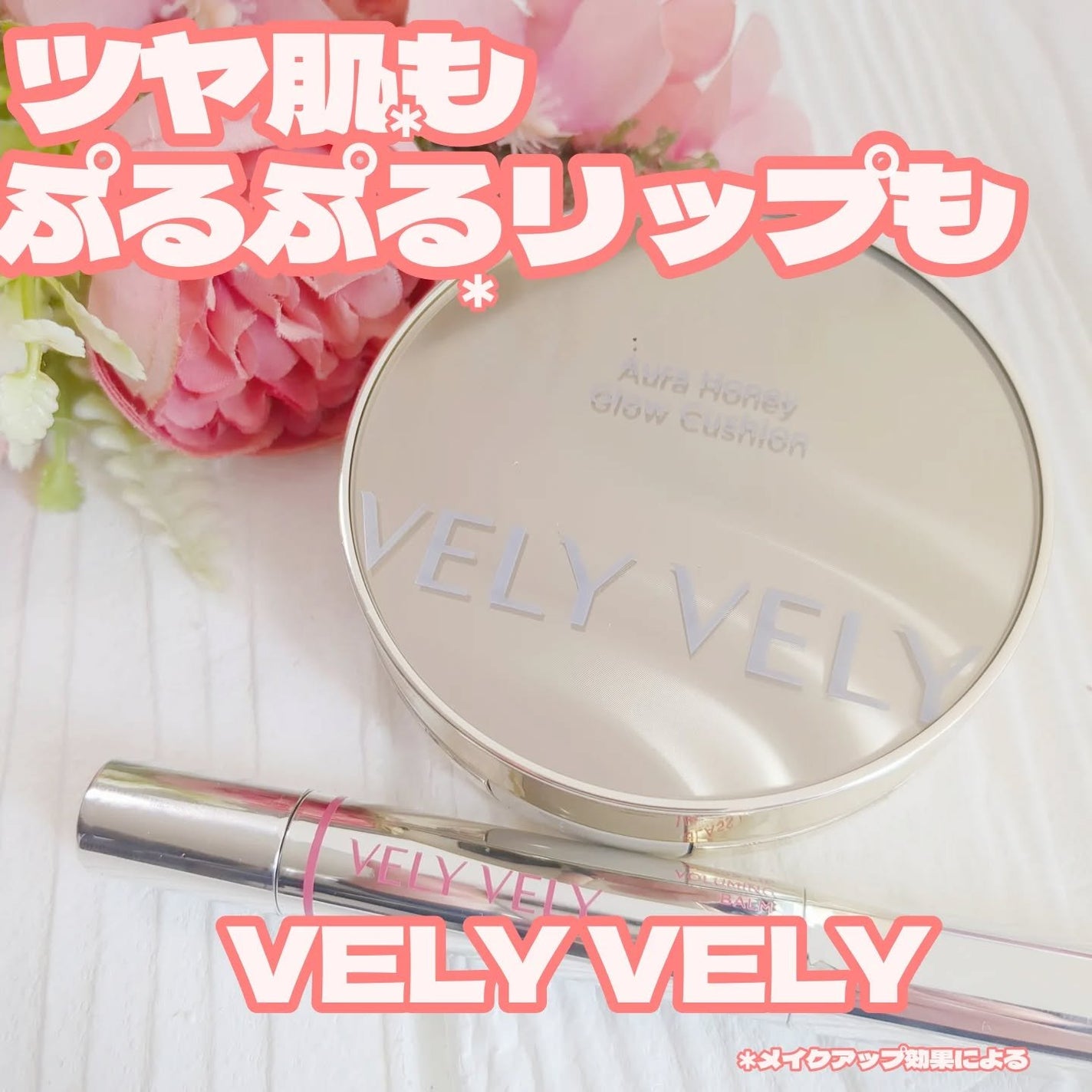 はちみつツヤ肌クッションファンデ/VELY VELY/クッションファンデーションを使ったクチコミ(1枚目)