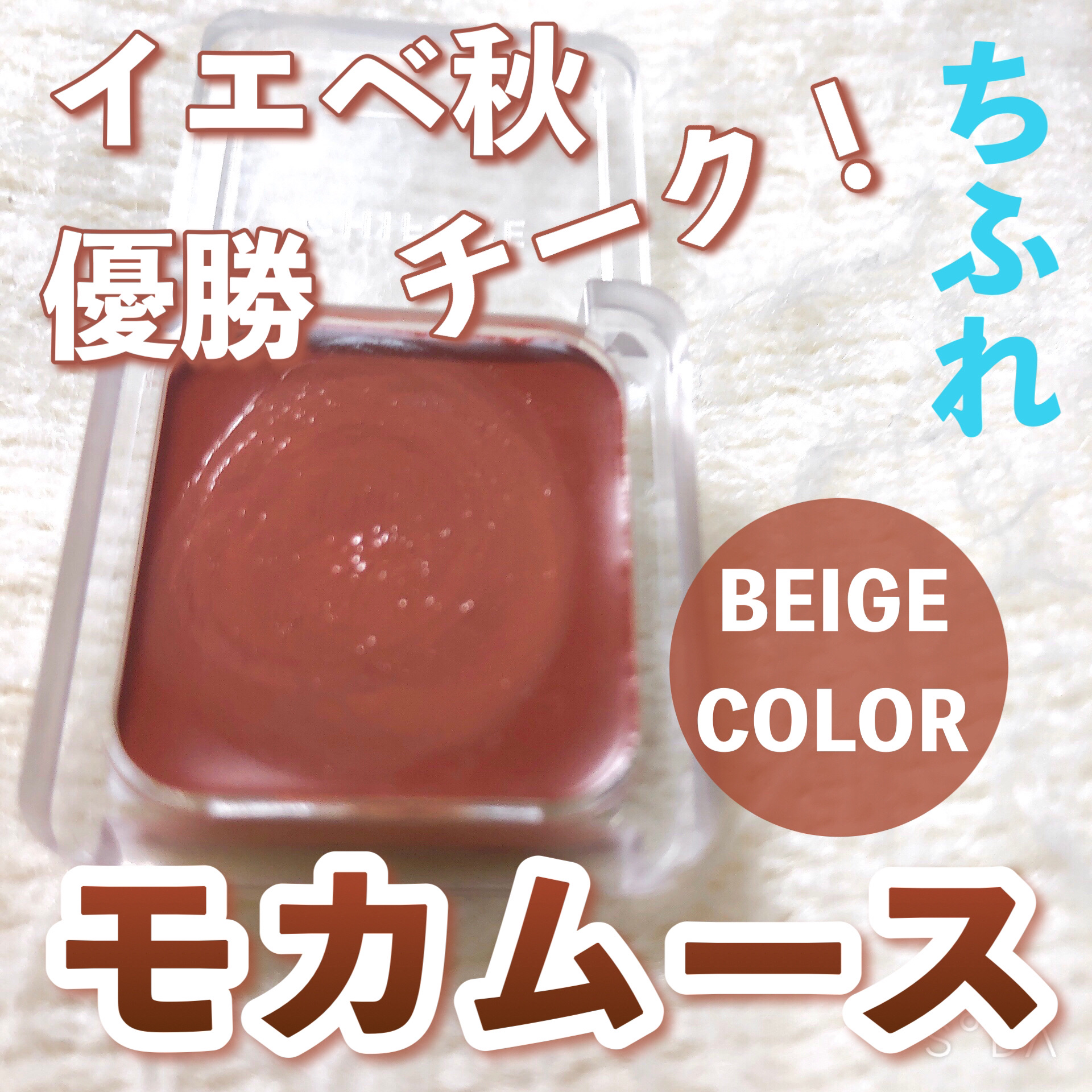 リップ ＆ チーク バーム/ちふれ/口紅を使ったクチコミ（1枚目）