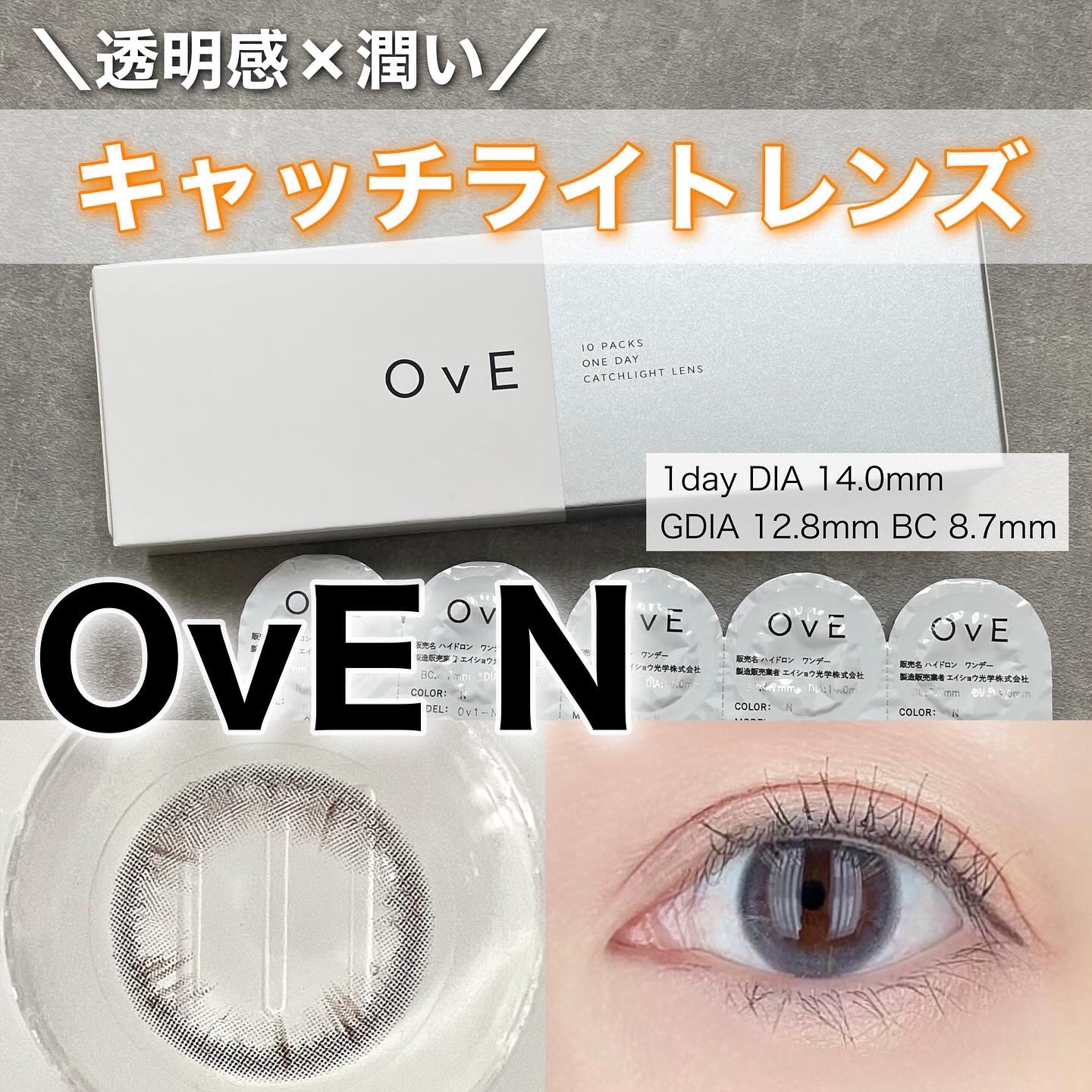 OvE（オヴィ） 1day/OvE/ワンデー（１DAY）カラコンを使ったクチコミ（1枚目）