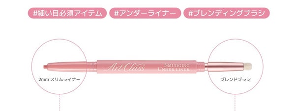 too cool for schoolの「アートクラススマージングアンダーライナー」が日本のオフライン店舗に登場!の画像