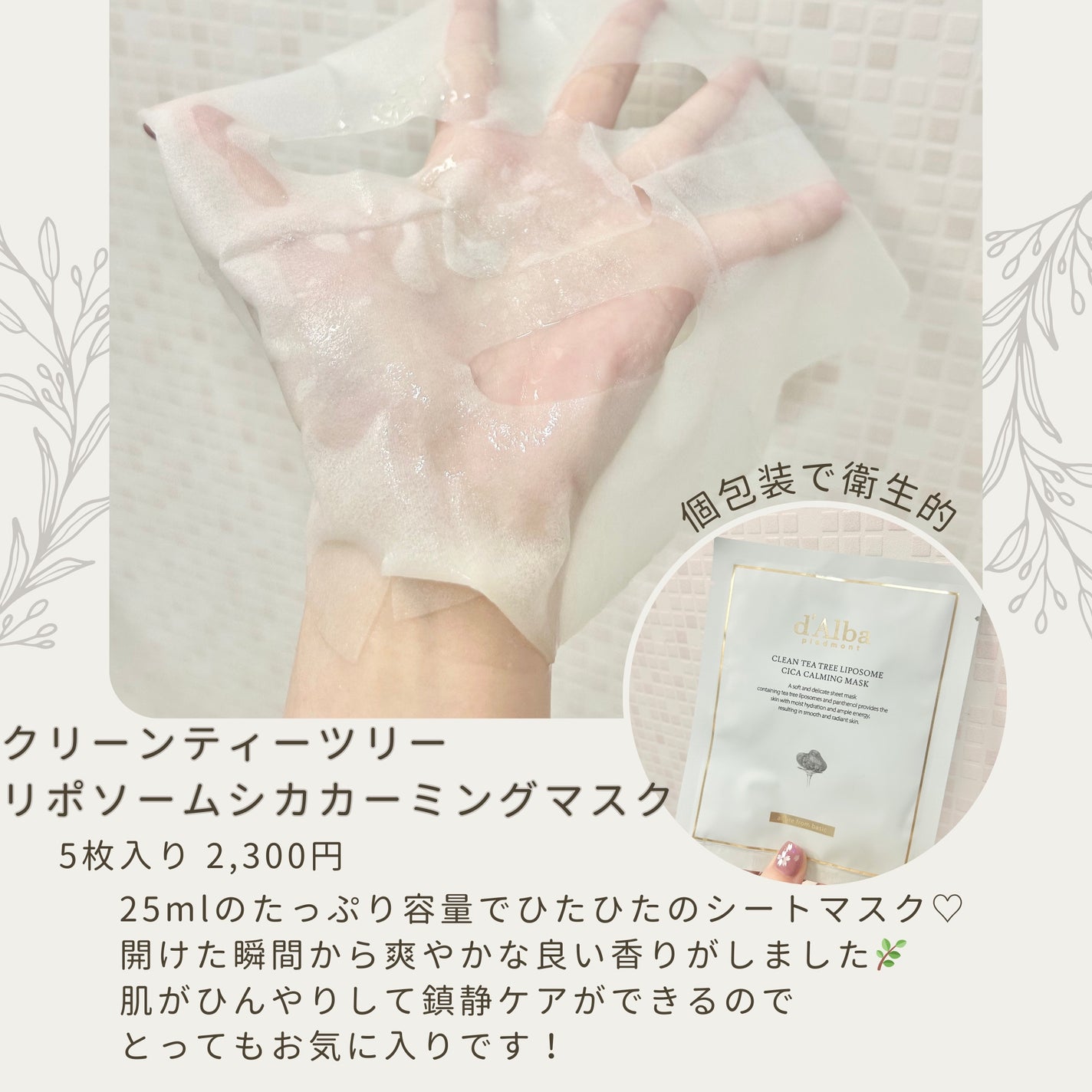 クリーンティーツリーリポソーム シカカーミングマスク/ダルバ/シートマスク・パックを使ったクチコミ(2枚目)