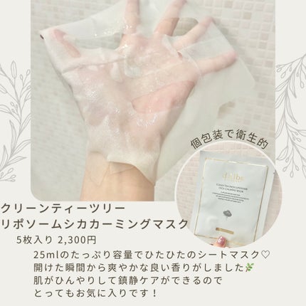 クリーンティーツリーリポソーム シカカーミングマスク/ダルバ/シートマスク・パックを使ったクチコミ(2枚目)