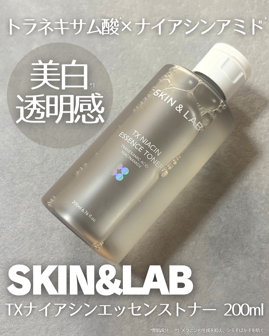 TXナイアシンエッセンストナー/SKIN&LAB/化粧水を使ったクチコミ（1枚目）