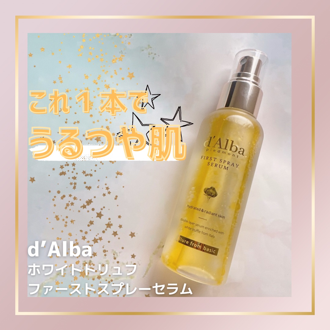 ダルバ ホワイトトリュフファーストスプレーセラム/ダルバ/ミスト状化粧水を使ったクチコミ（1枚目）