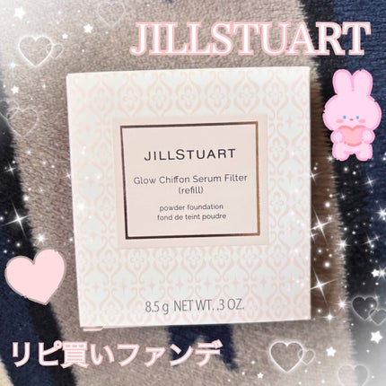 JILL STUART グロウシフォン セラムフィルターのクチコミ「こんばんは🌇夜遅くに失礼します🥺
今回は最近の購入品をご紹介します!
購入したのはJILL.....」(1枚目)