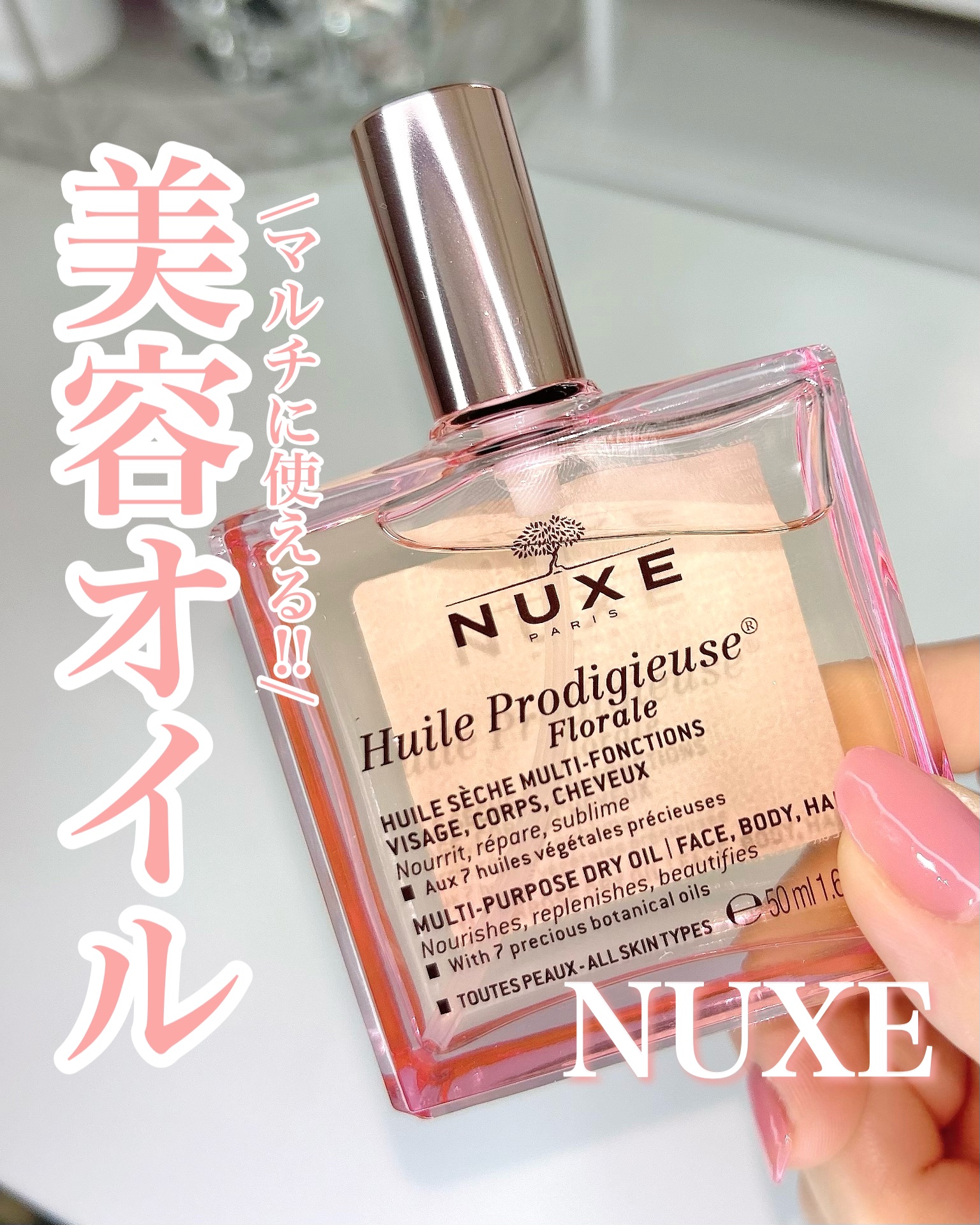 プロディジュー フローラル オイル/ニュクス/フェイスオイルを使ったクチコミ（1枚目）