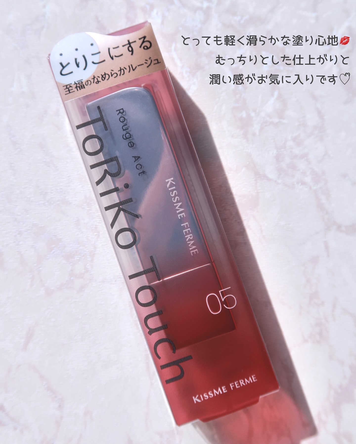 キスミー　フェルム　ルージュアクト 05 フラワーネクター/キスミー フェルム/口紅を使ったクチコミ（3枚目）