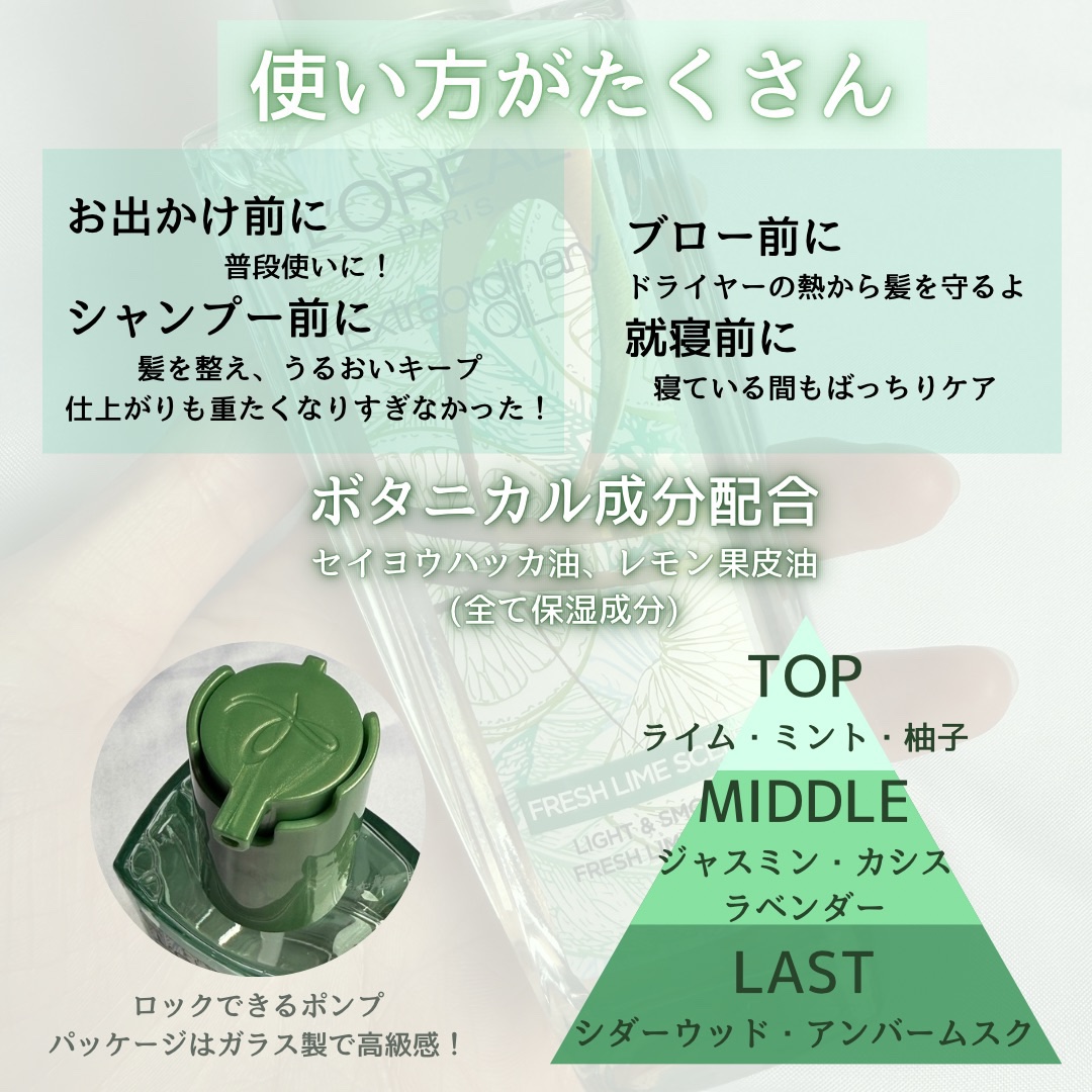 ロレアル パリ エクストラオーディナリー クリアライム/ロレアル パリ/ヘアオイルを使ったクチコミ（3枚目）