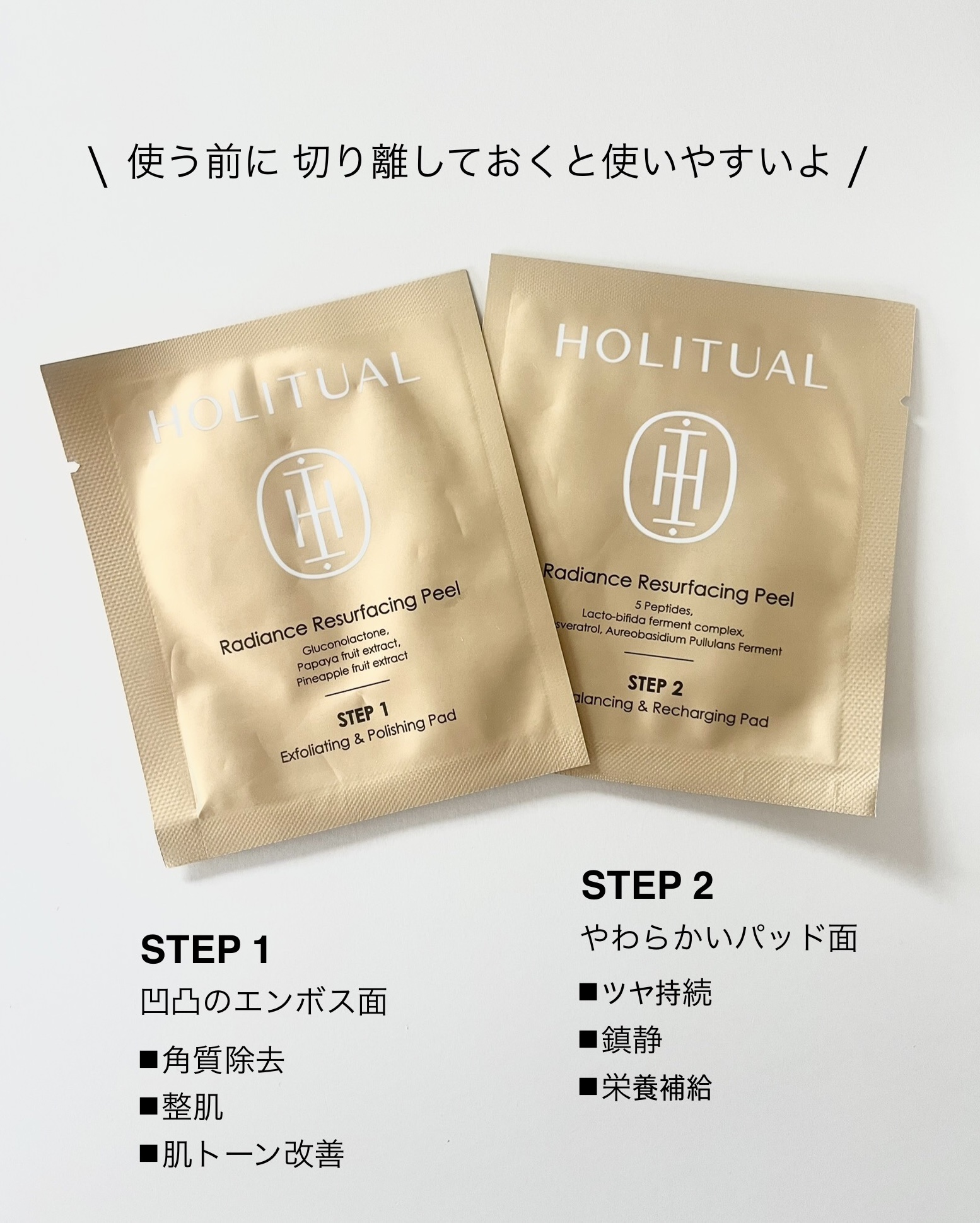 ラディアンスリサーフェシングピール/HOLITUAL /ピーリングを使ったクチコミ（2枚目）